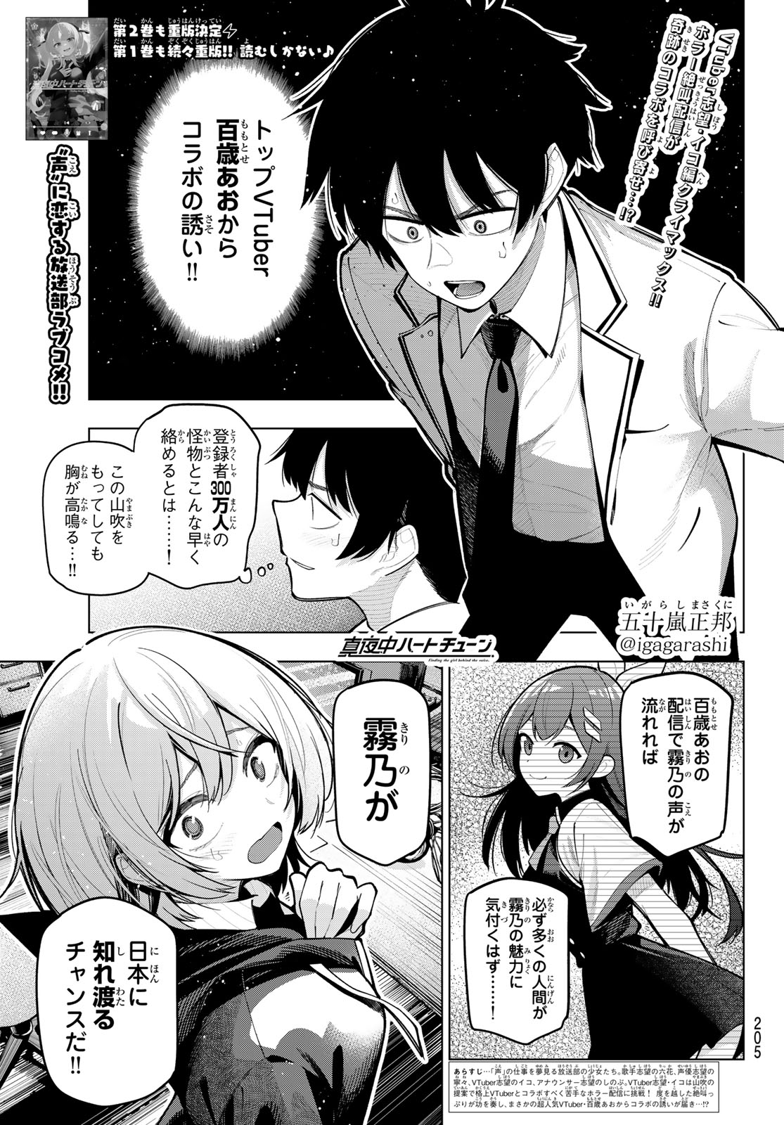 真夜中ハートチューン Chap 25 - Next Chap 26