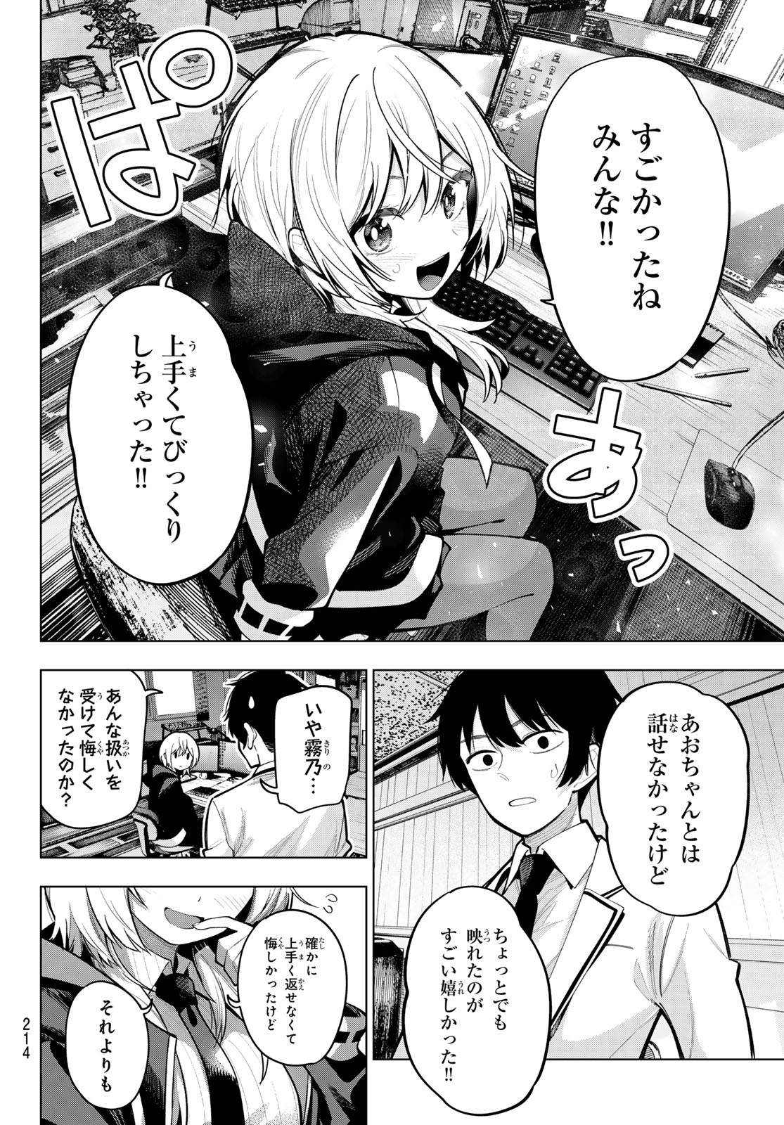真夜中ハートチューン Chap 25 - Next Chap 26