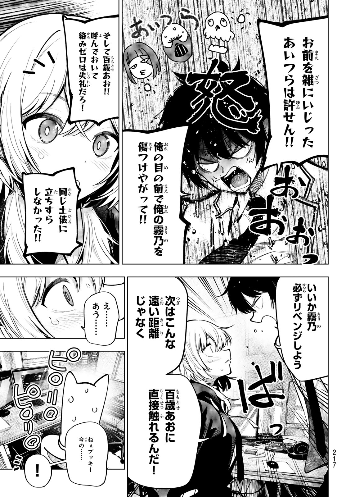 真夜中ハートチューン Chap 25 - Next Chap 26