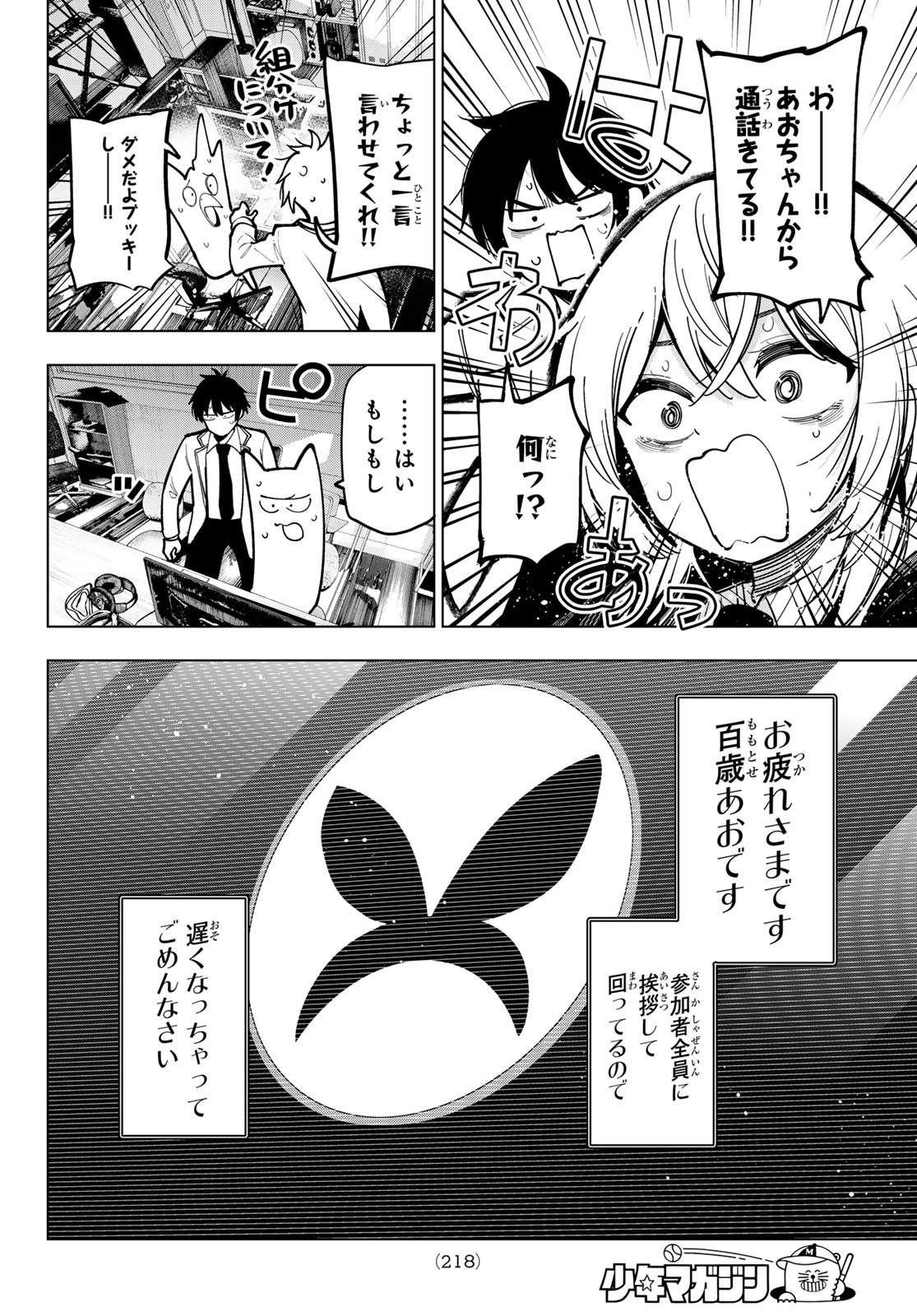 真夜中ハートチューン Chap 25 - Next Chap 26