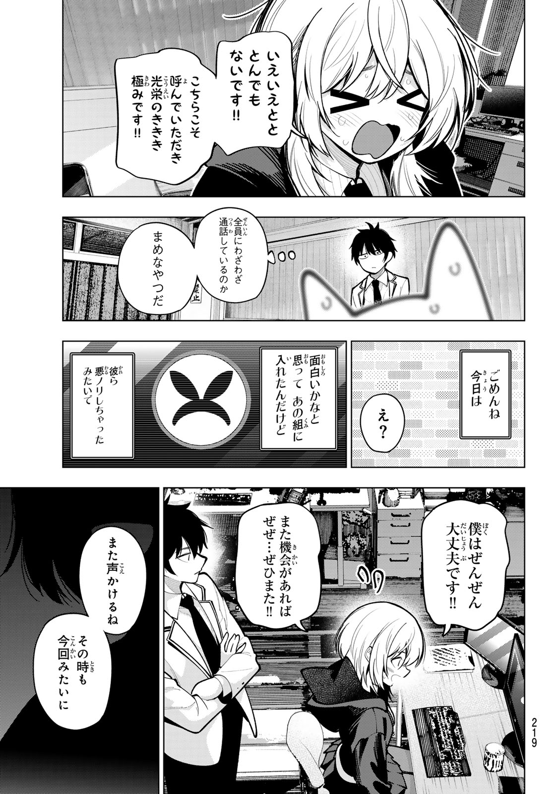 真夜中ハートチューン Chap 25 - Next Chap 26