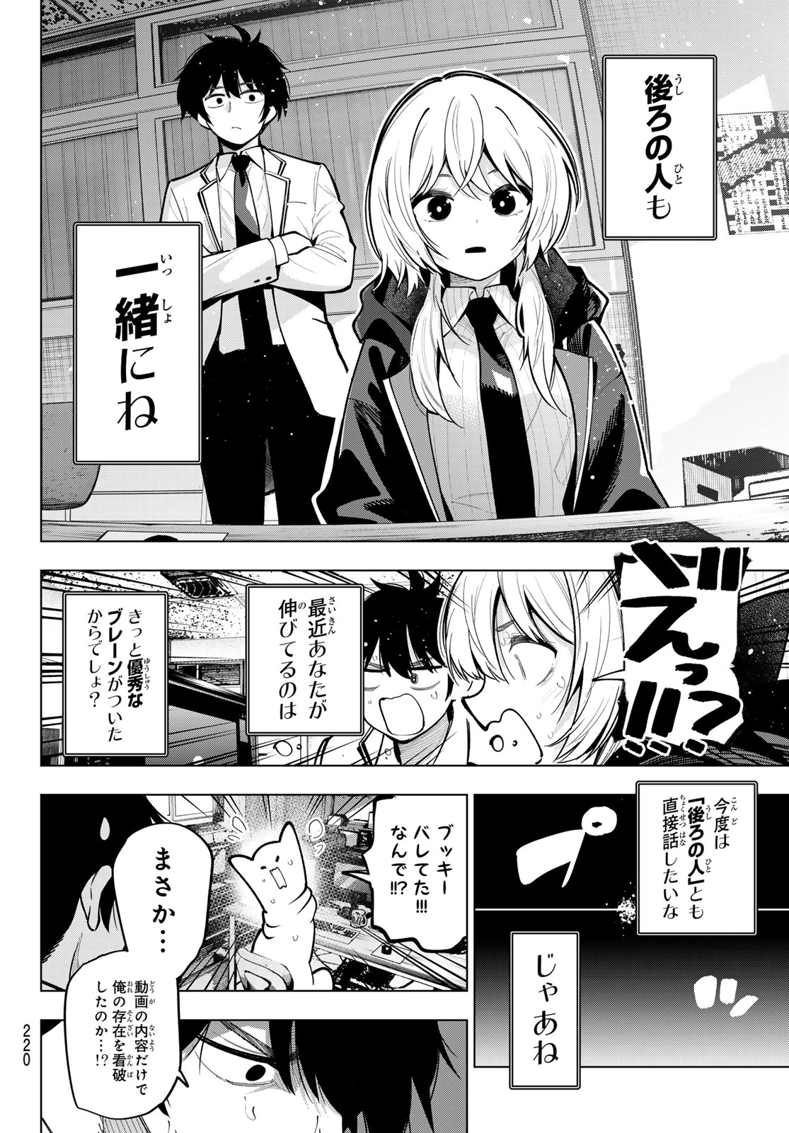 真夜中ハートチューン Chap 25 - Next Chap 26