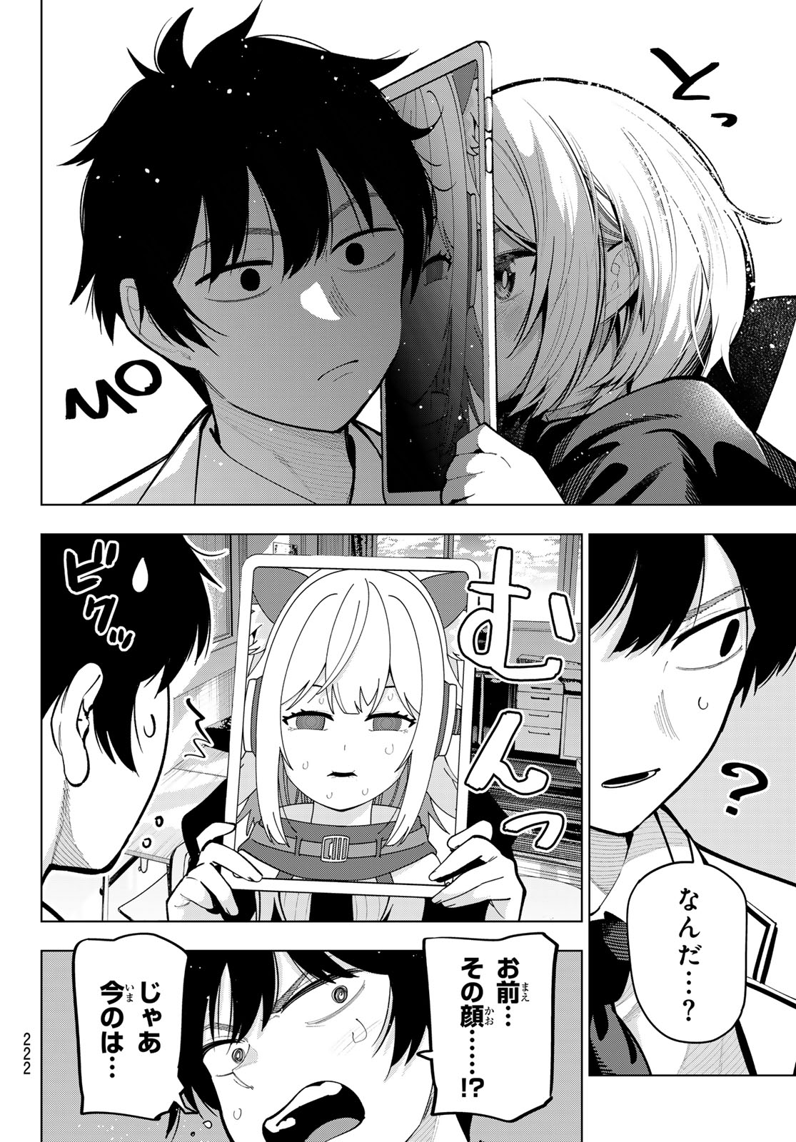 真夜中ハートチューン Chap 25 - Next Chap 26