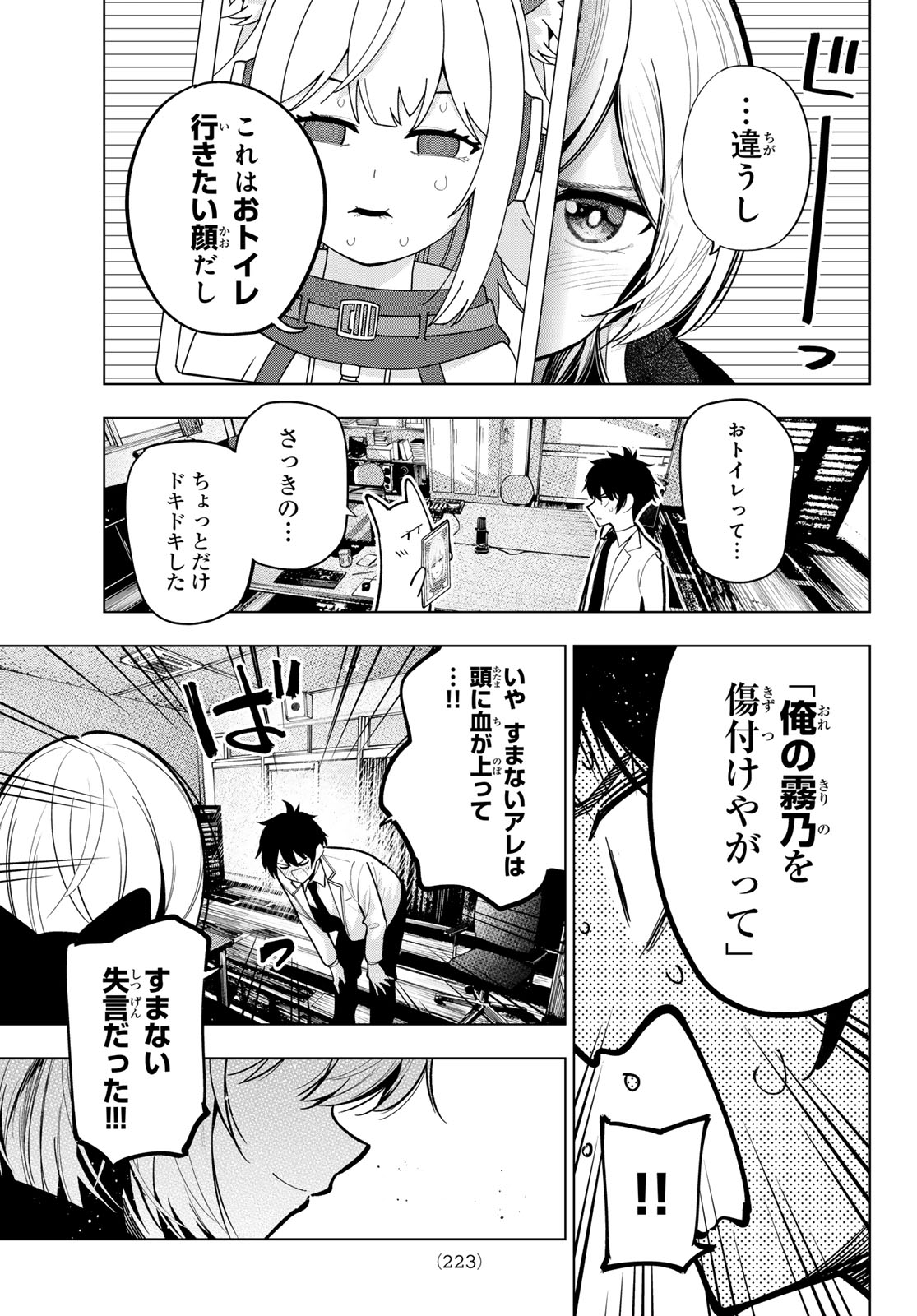 真夜中ハートチューン Chap 25 - Next Chap 26