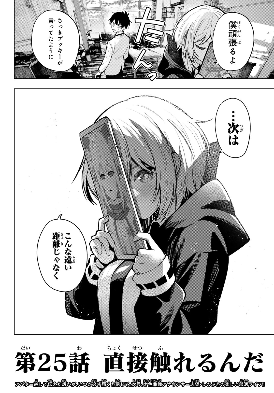 真夜中ハートチューン Chap 25 - Next Chap 26