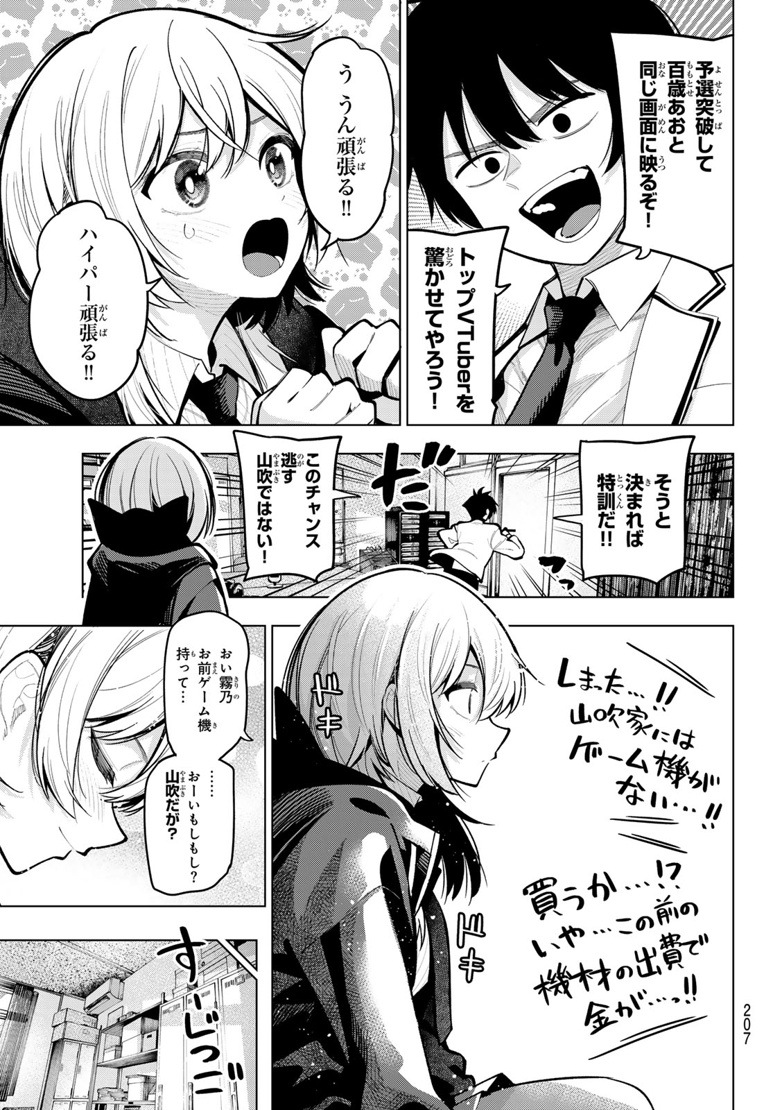 真夜中ハートチューン Chap 25 - Next Chap 26