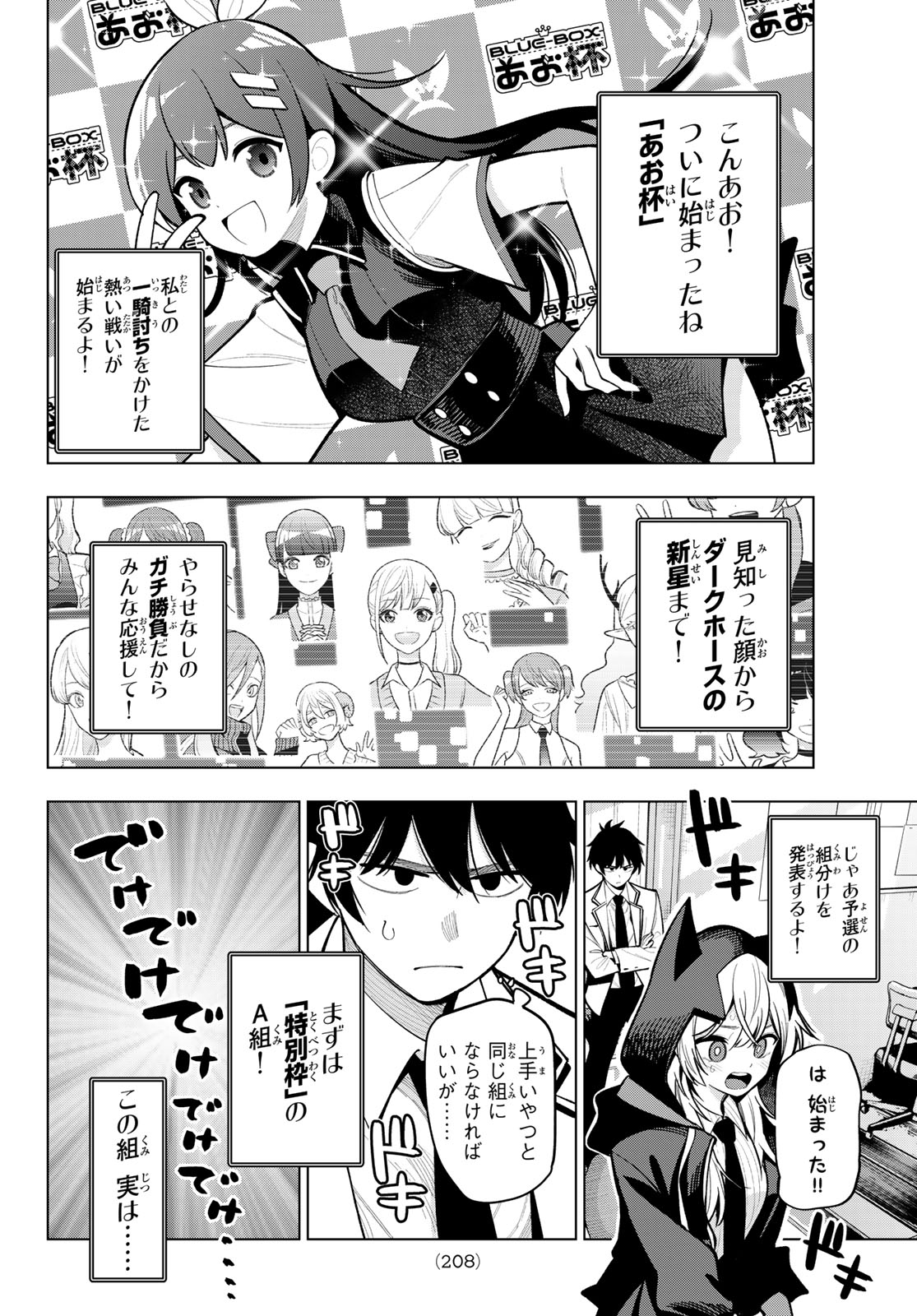 真夜中ハートチューン Chap 25 - Next Chap 26