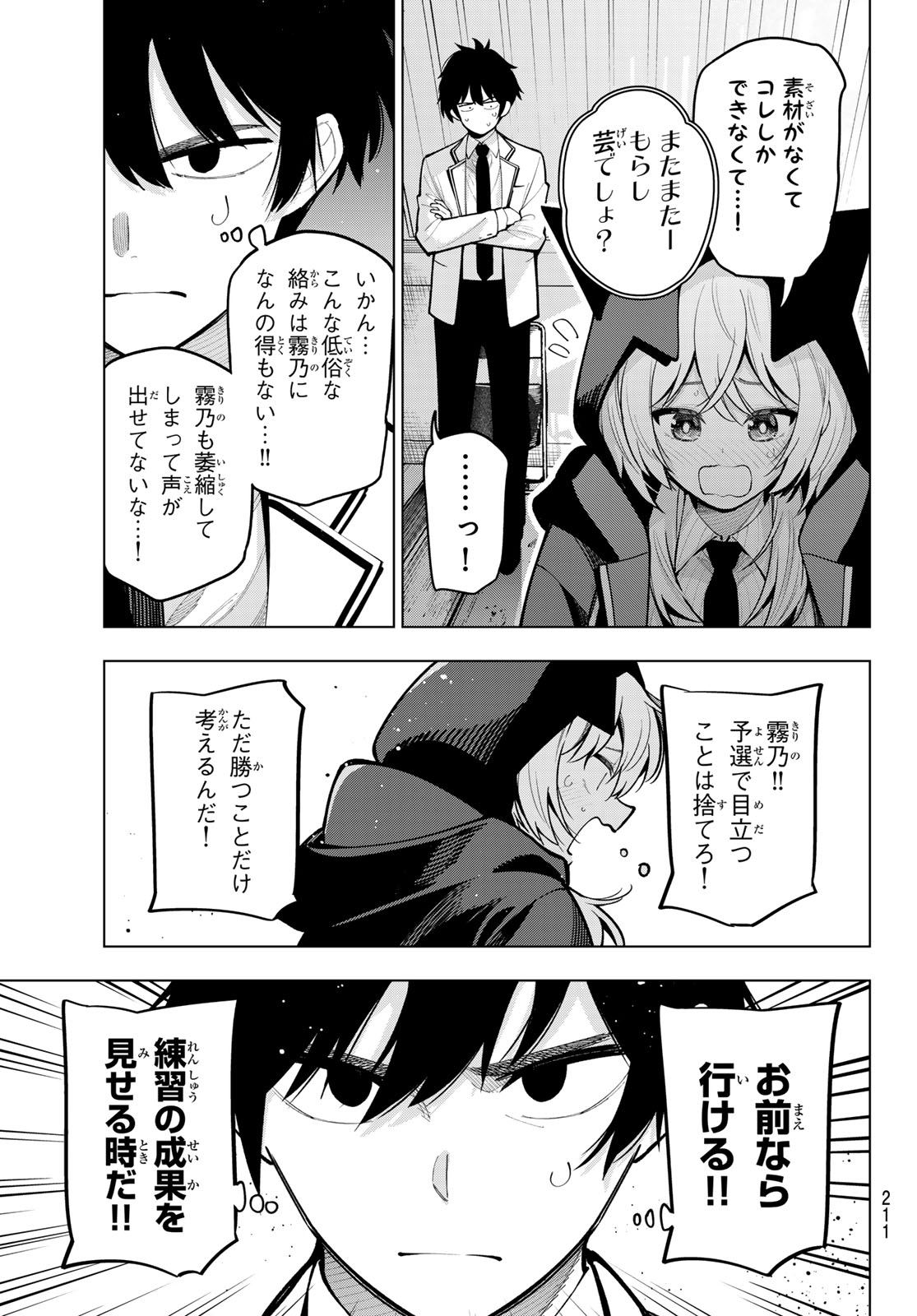 真夜中ハートチューン Chap 25 - Next Chap 26