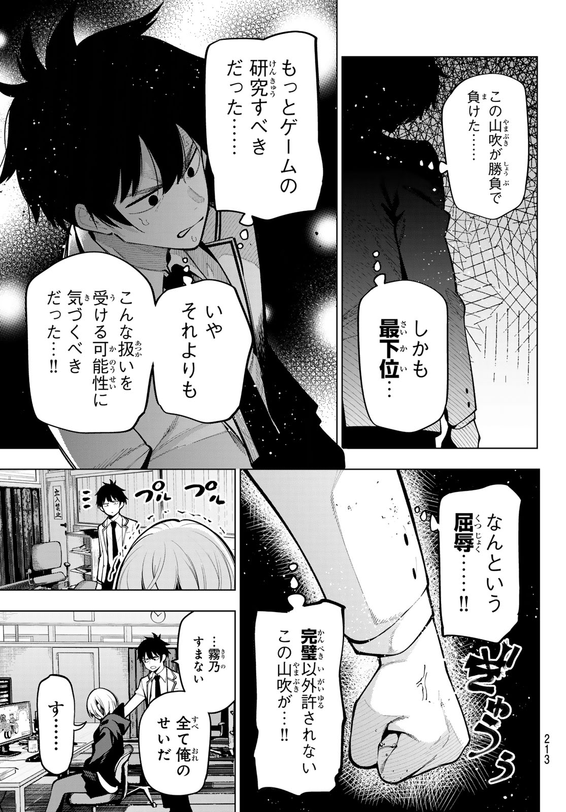 真夜中ハートチューン Chap 25 - Next Chap 26