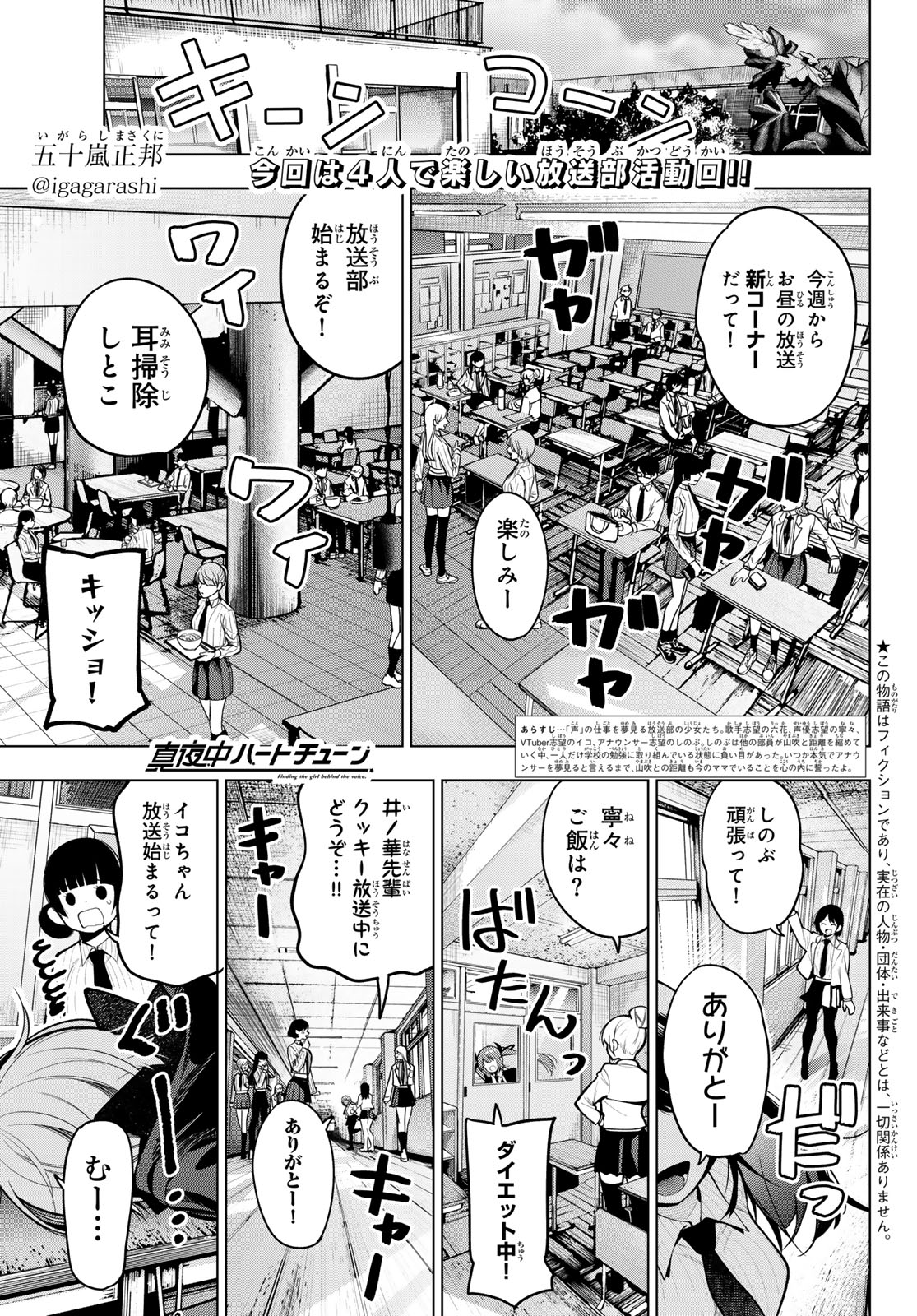 真夜中ハートチューン Chap 27 - Next Chap 28