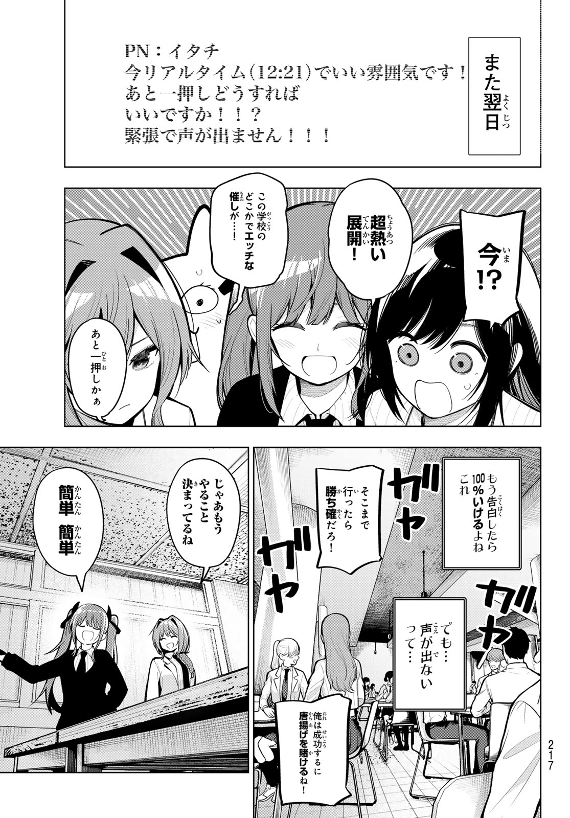 真夜中ハートチューン Chap 27 - Next Chap 28