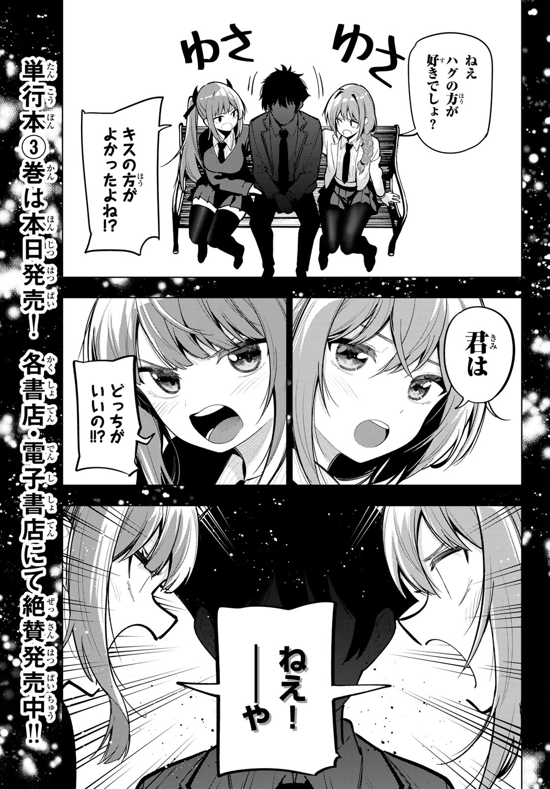 真夜中ハートチューン Chap 27 - Next Chap 28