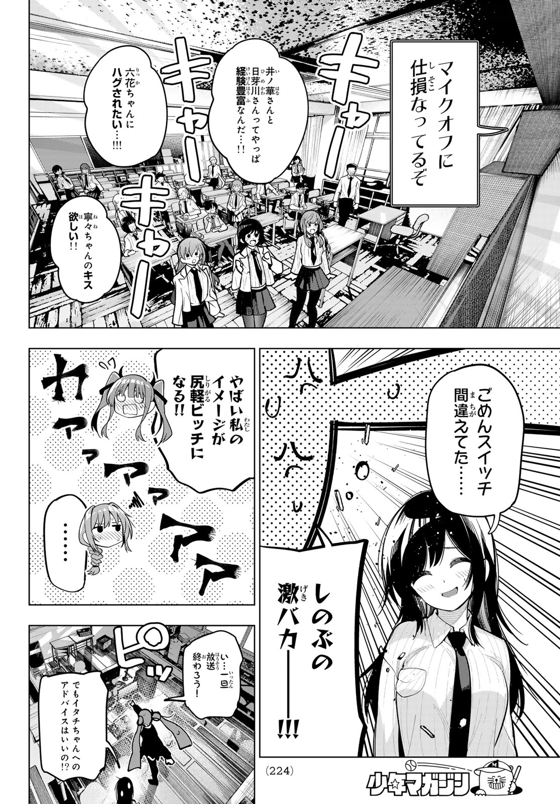 真夜中ハートチューン Chap 27 - Next Chap 28