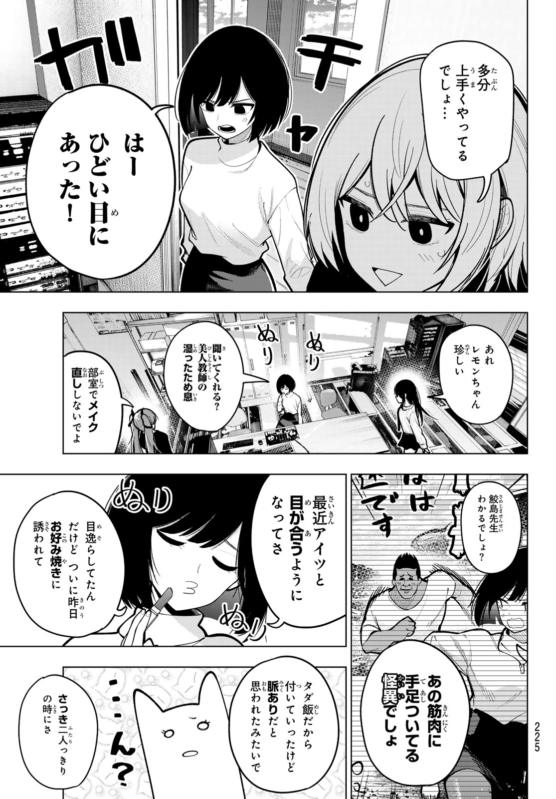 真夜中ハートチューン Chap 27 - Next Chap 28