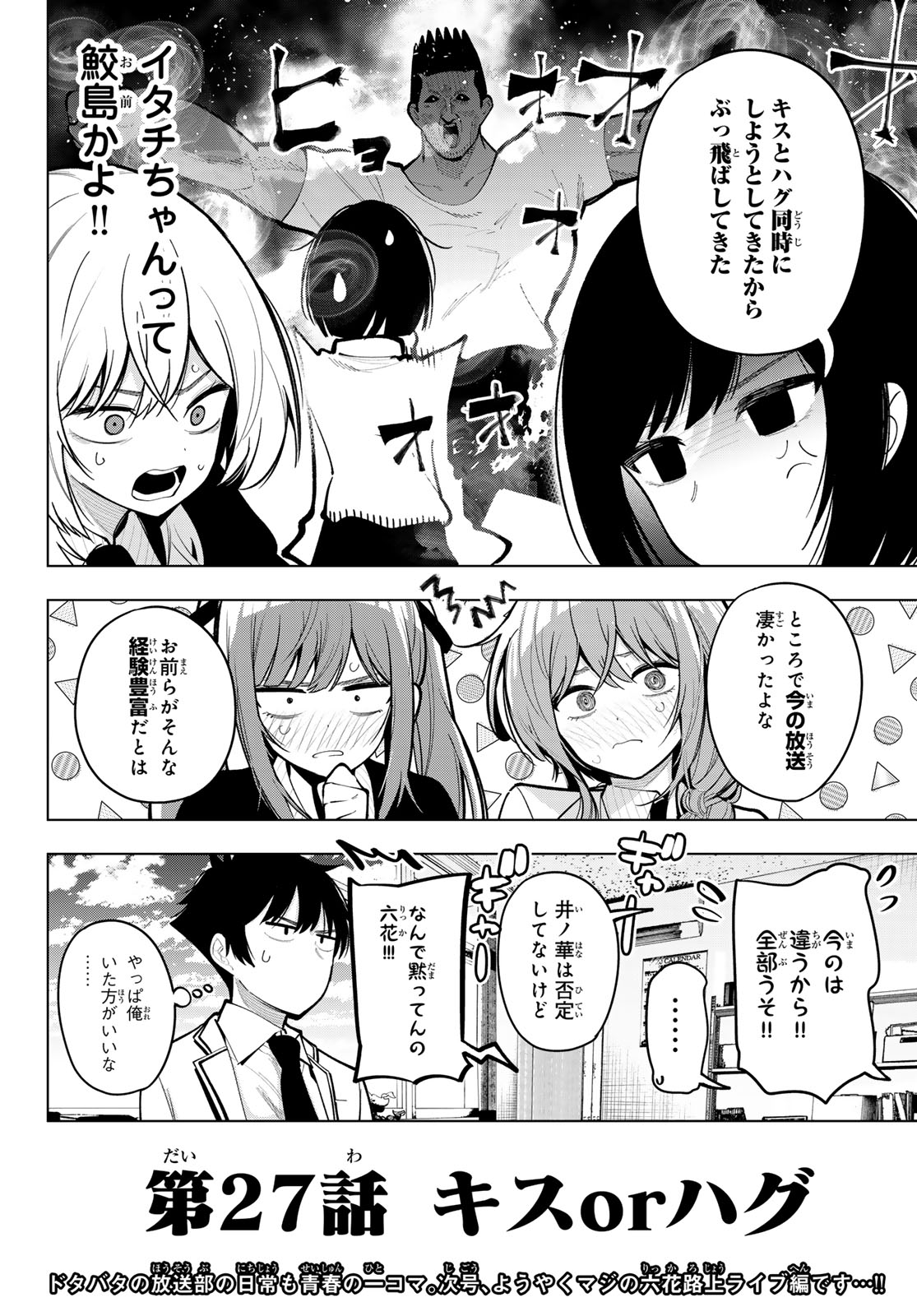真夜中ハートチューン Chap 27 - Next Chap 28