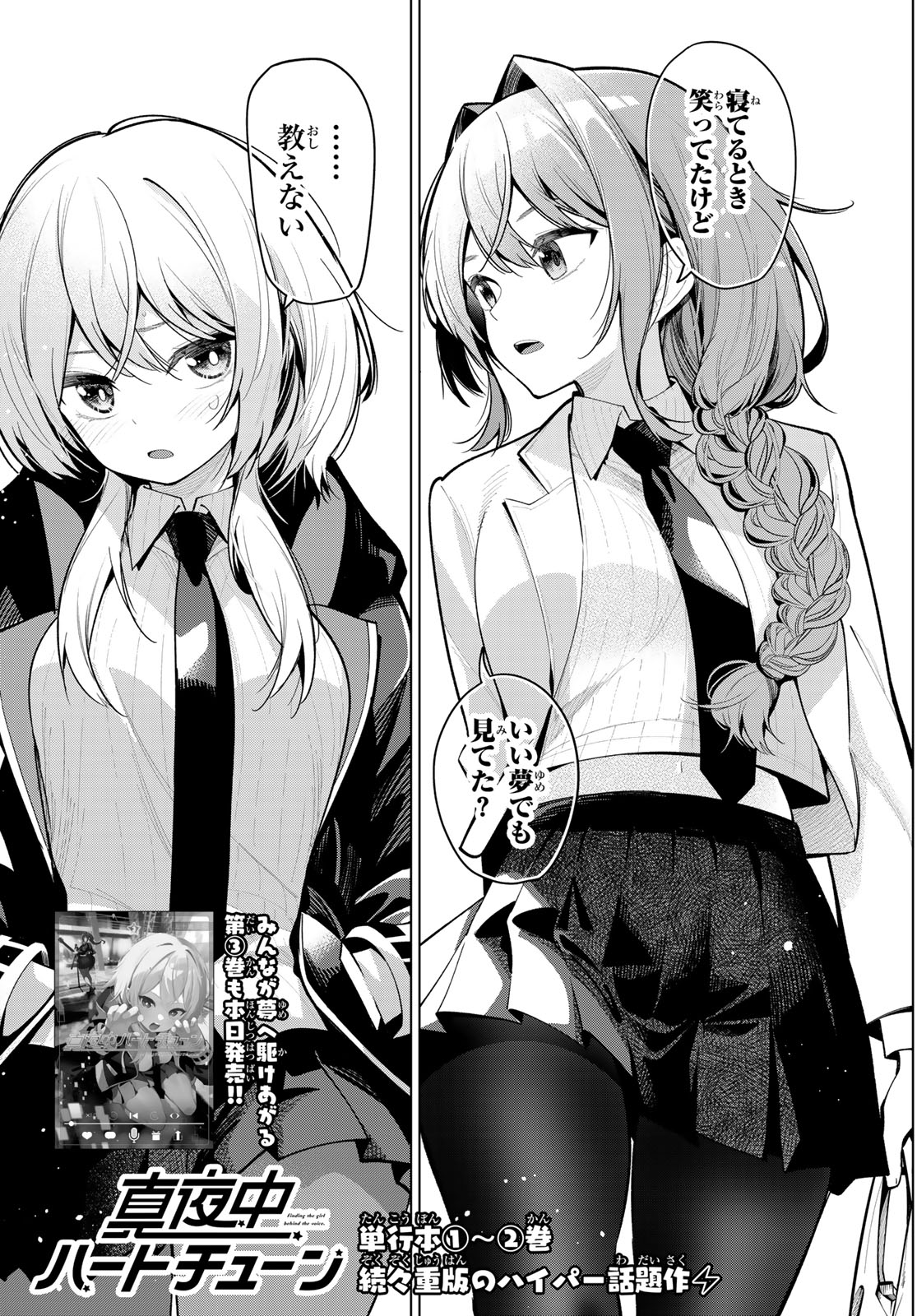 真夜中ハートチューン Chap 27 - Next Chap 28