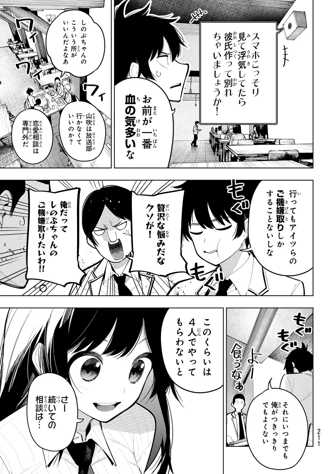 真夜中ハートチューン Chap 27 - Next Chap 28
