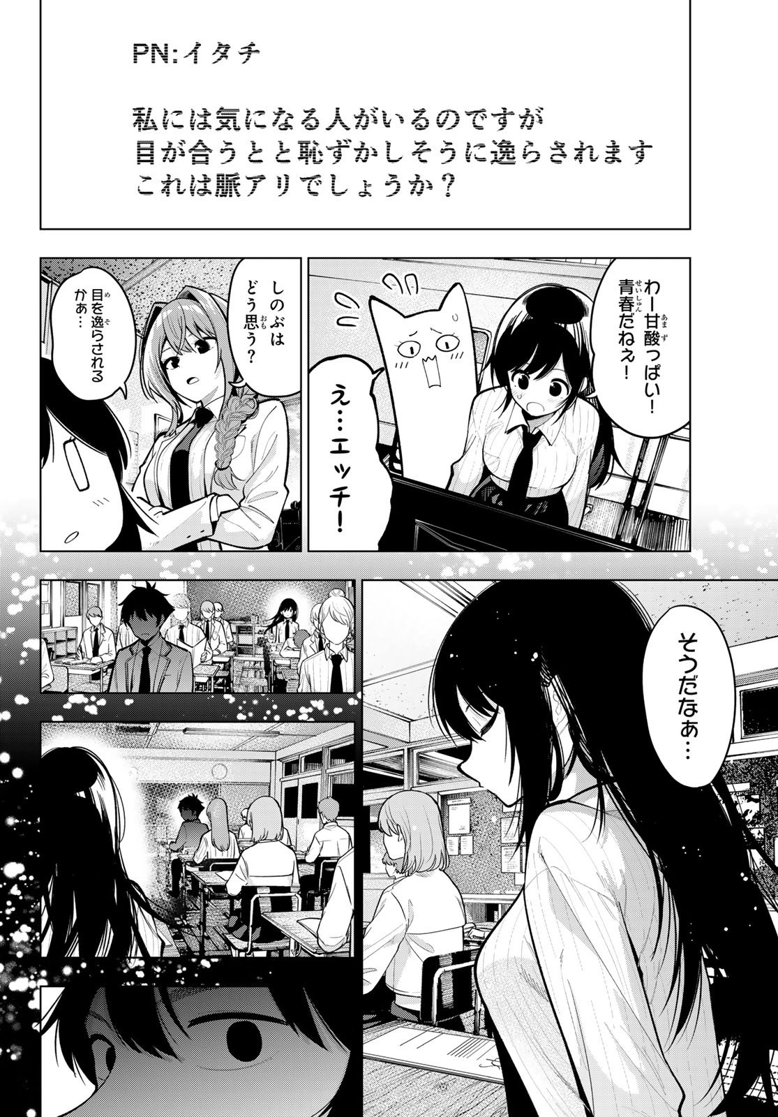 真夜中ハートチューン Chap 27 - Next Chap 28