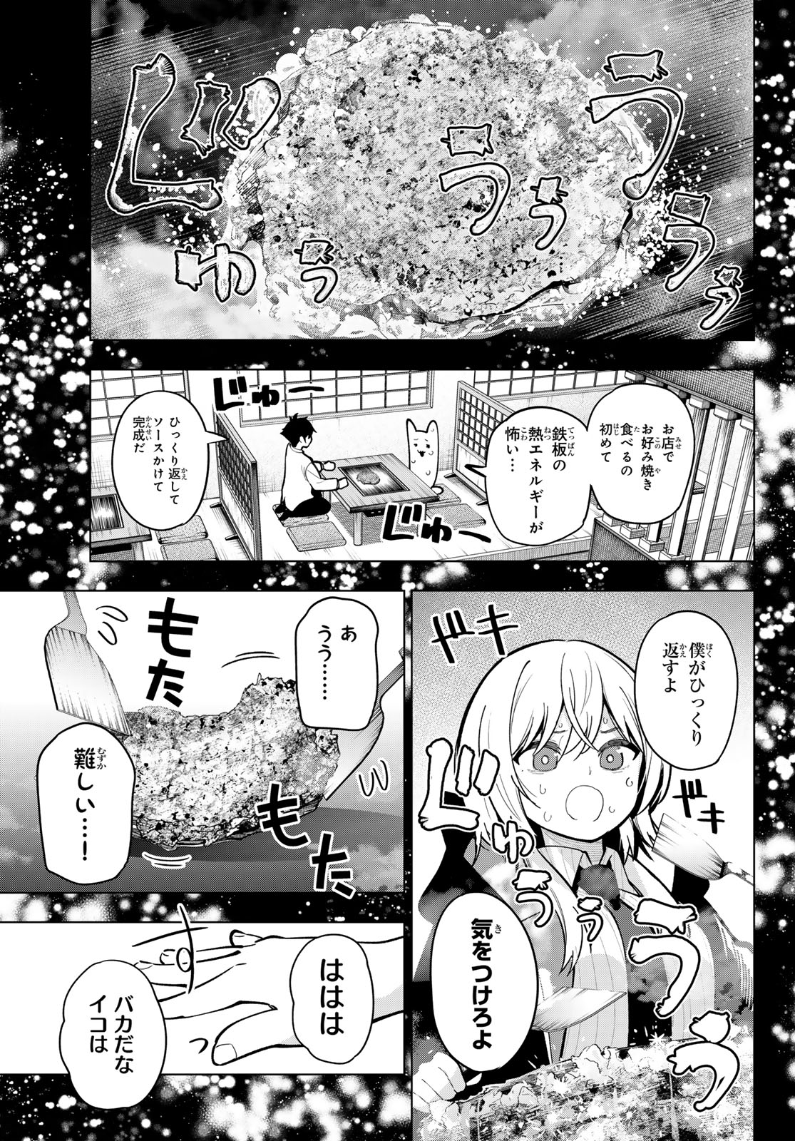 真夜中ハートチューン Chap 27 - Next Chap 28