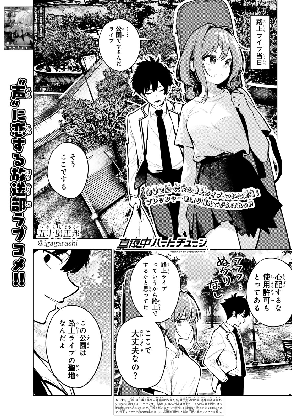 真夜中ハートチューン Chap 30 - Next Chap 31
