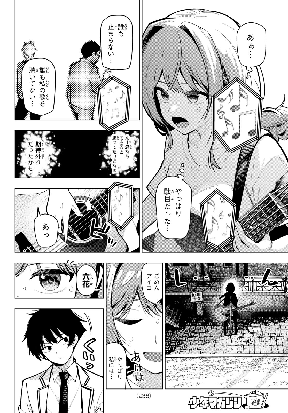 真夜中ハートチューン Chap 30 - Next Chap 31
