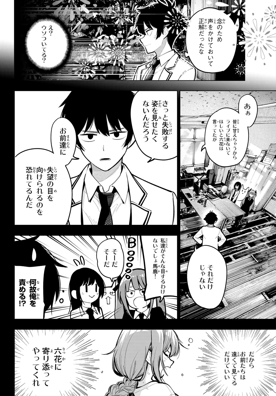 真夜中ハートチューン Chap 30 - Next Chap 31
