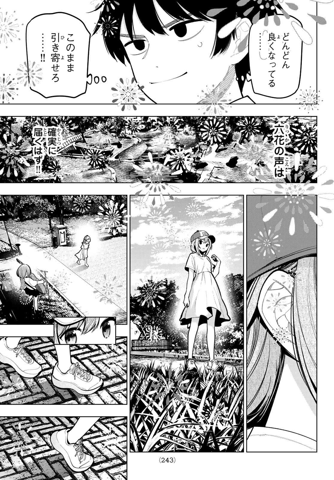 真夜中ハートチューン Chap 30 - Next Chap 31