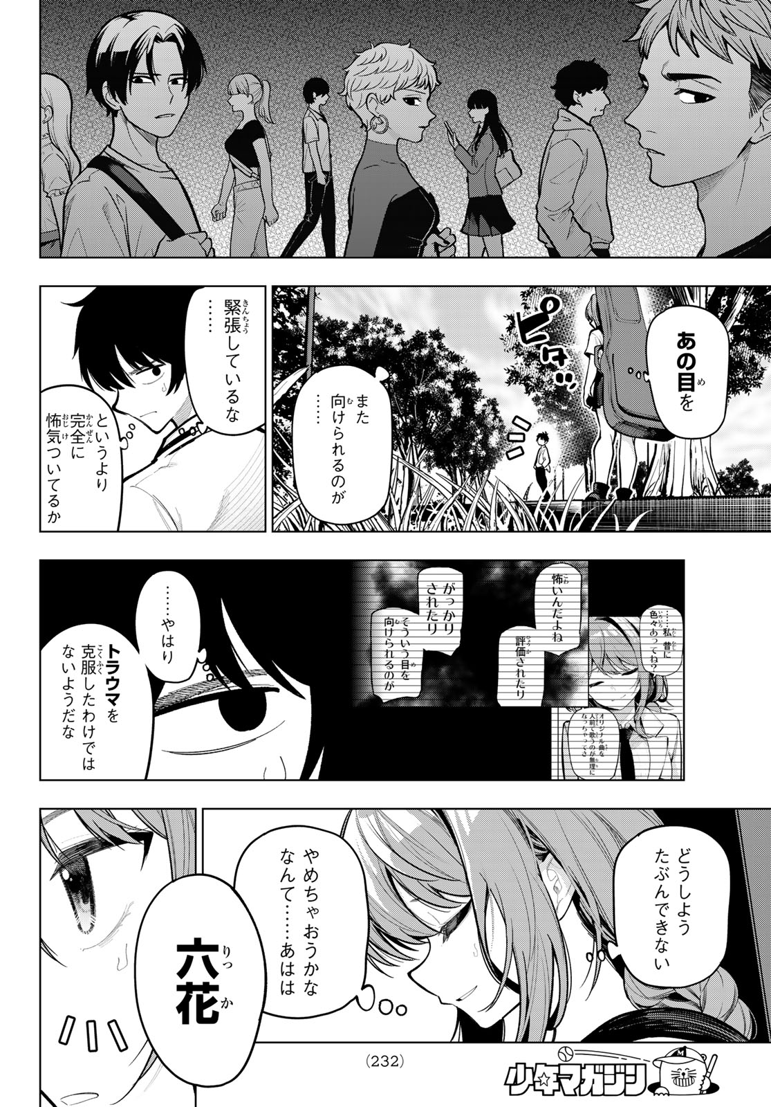 真夜中ハートチューン Chap 30 - Next Chap 31