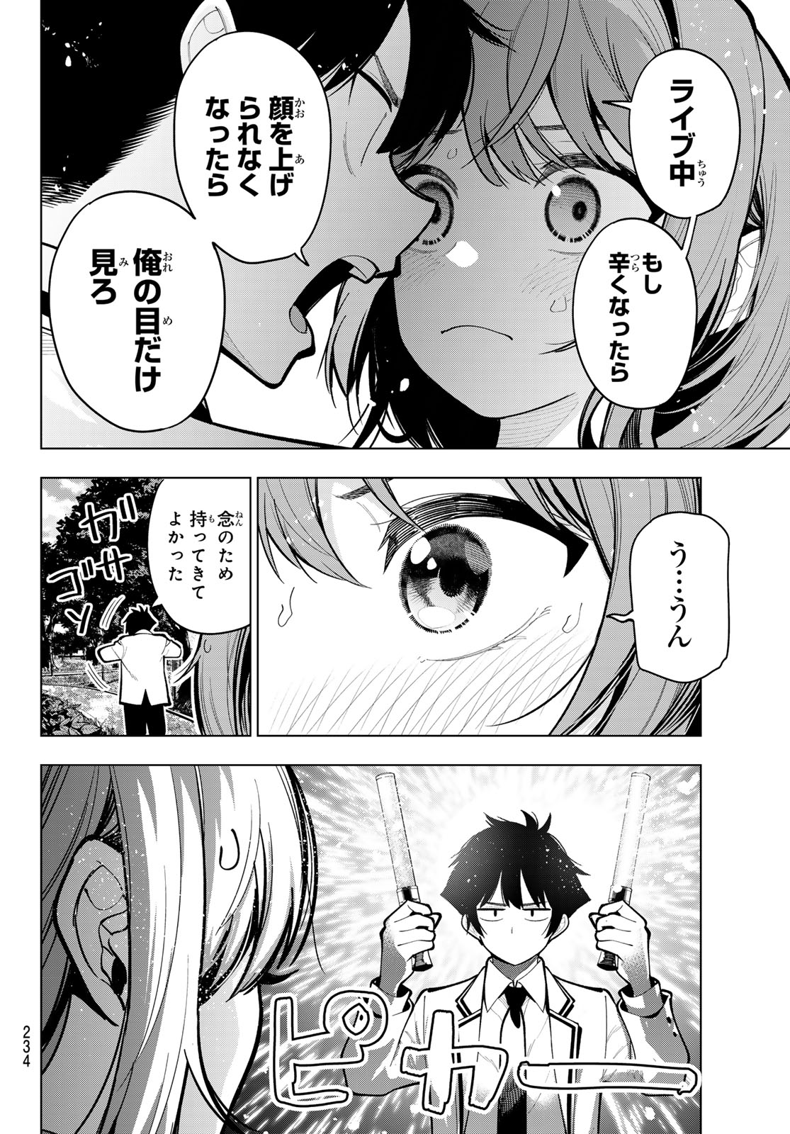 真夜中ハートチューン Chap 30 - Next Chap 31