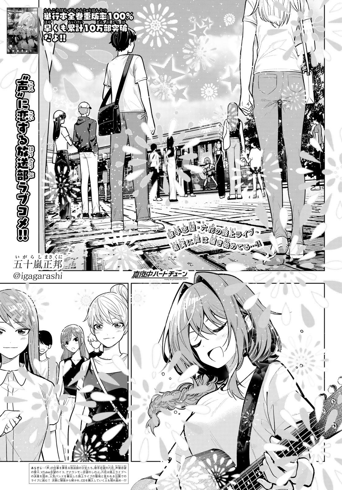 真夜中ハートチューン Chap 31 - Next Chap 32