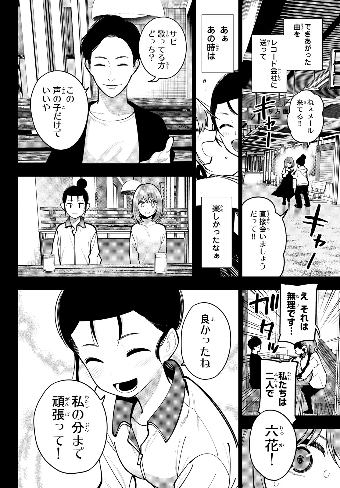 真夜中ハートチューン Chap 31 - Next Chap 32