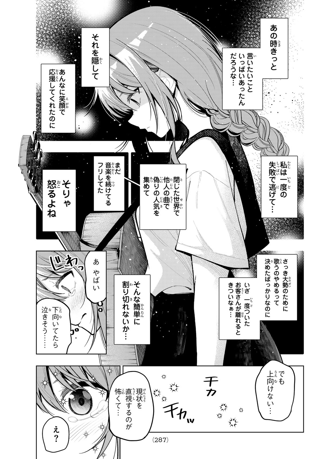 真夜中ハートチューン Chap 31 - Next Chap 32