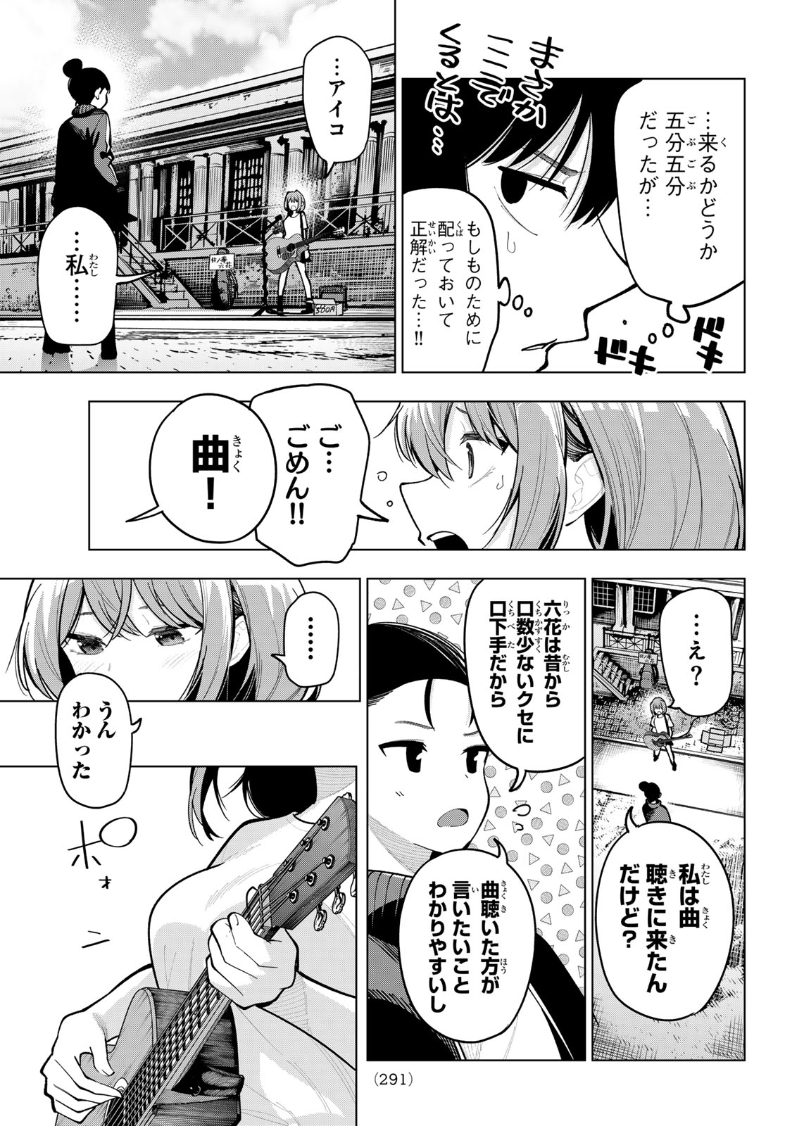 真夜中ハートチューン Chap 31 - Next Chap 32