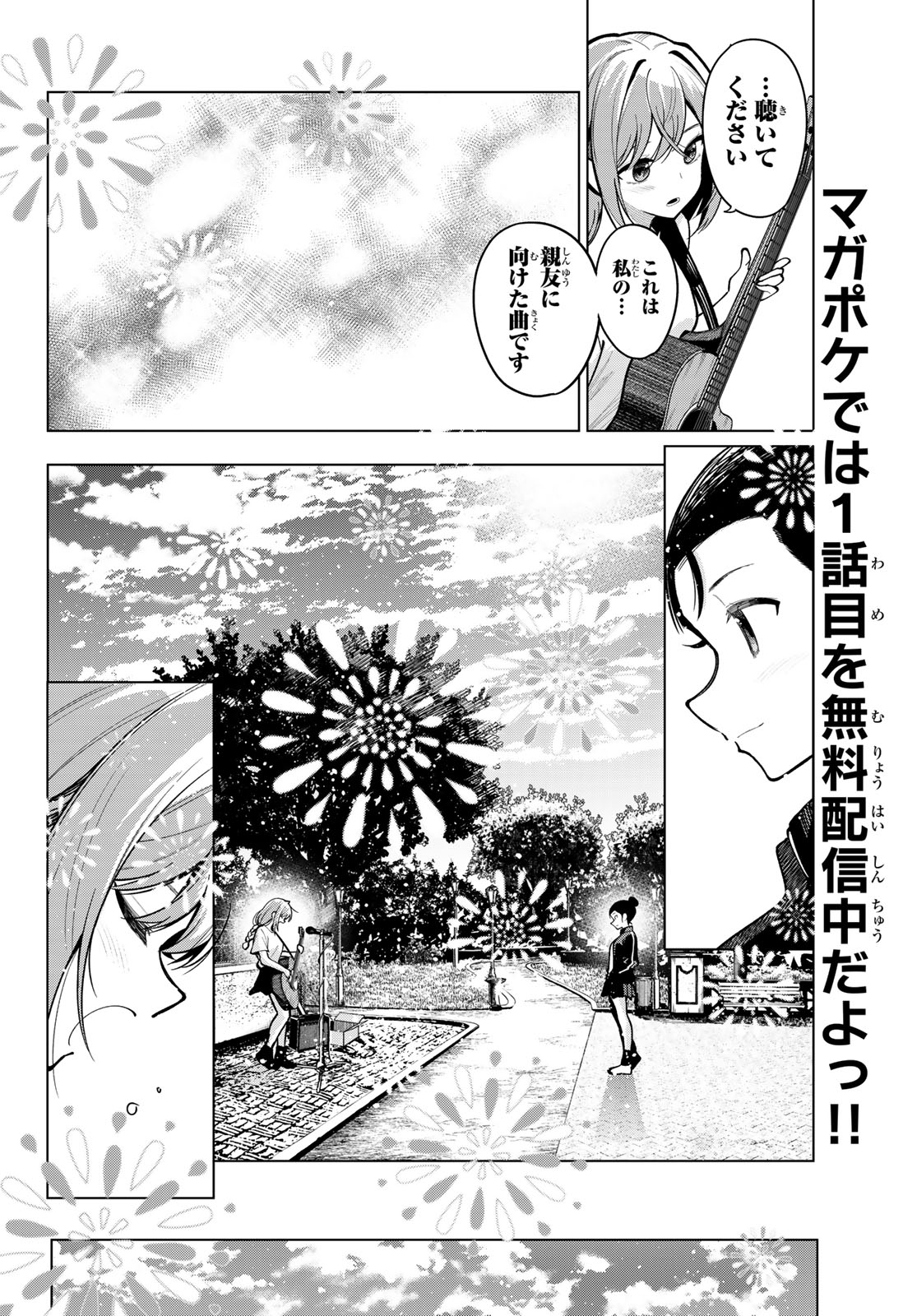 真夜中ハートチューン Chap 31 - Next Chap 32