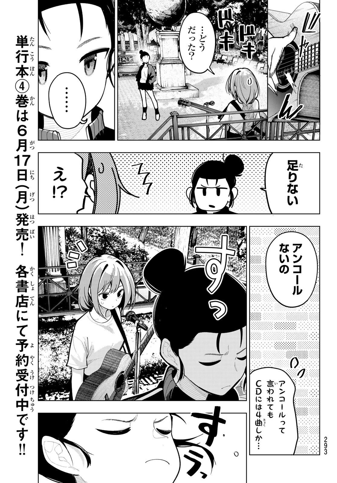 真夜中ハートチューン Chap 31 - Next Chap 32