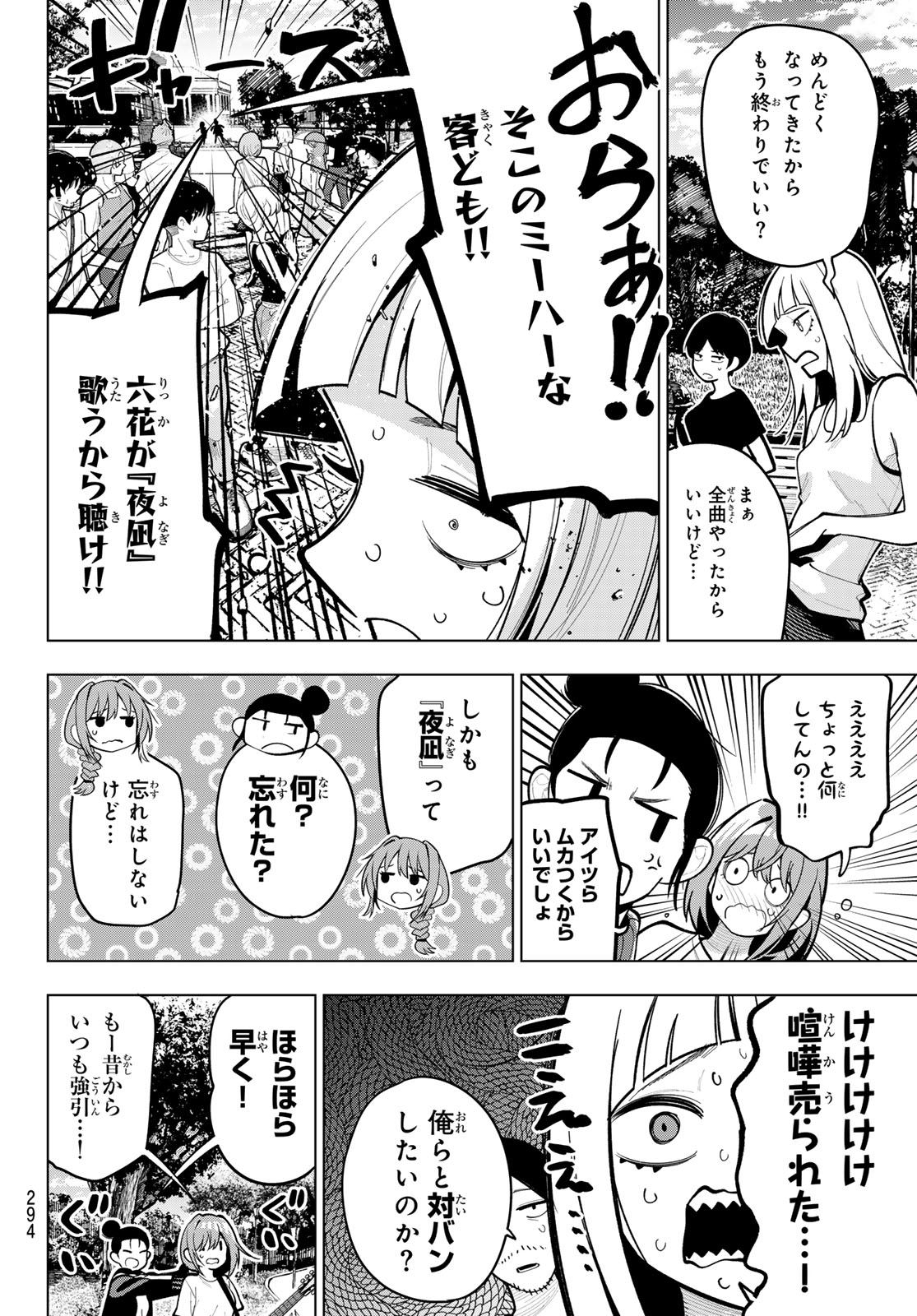 真夜中ハートチューン Chap 31 - Next Chap 32