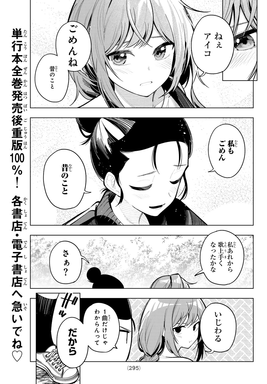 真夜中ハートチューン Chap 31 - Next Chap 32