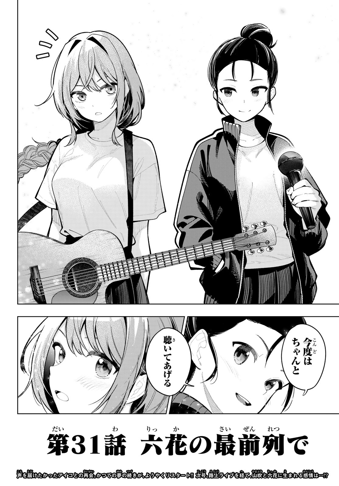 真夜中ハートチューン Chap 31 - Next Chap 32