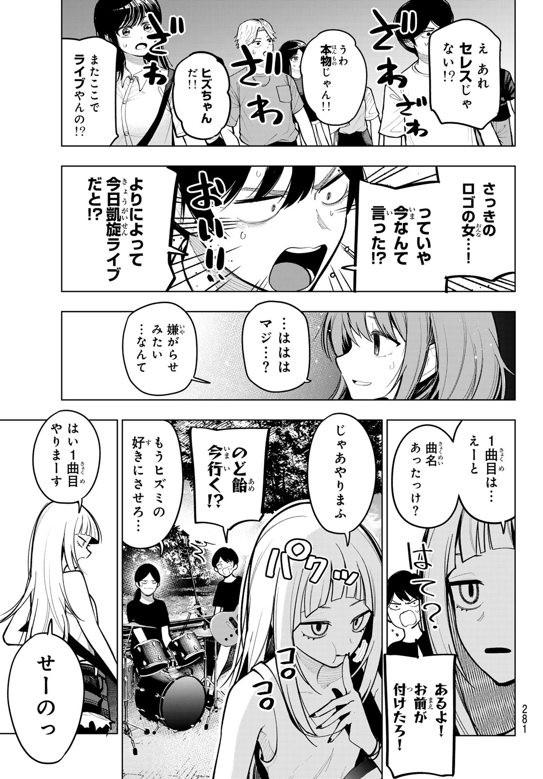 真夜中ハートチューン Chap 31 - Next Chap 32