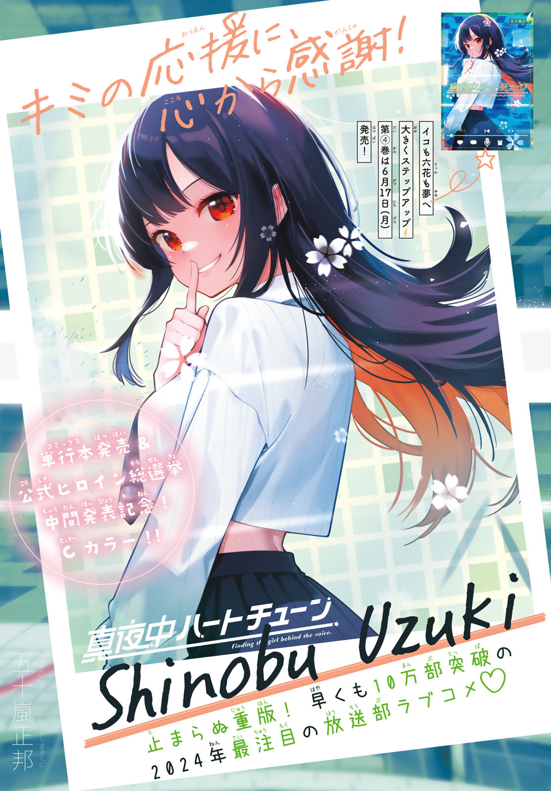 真夜中ハートチューン Chap 34 - Next Chap 35
