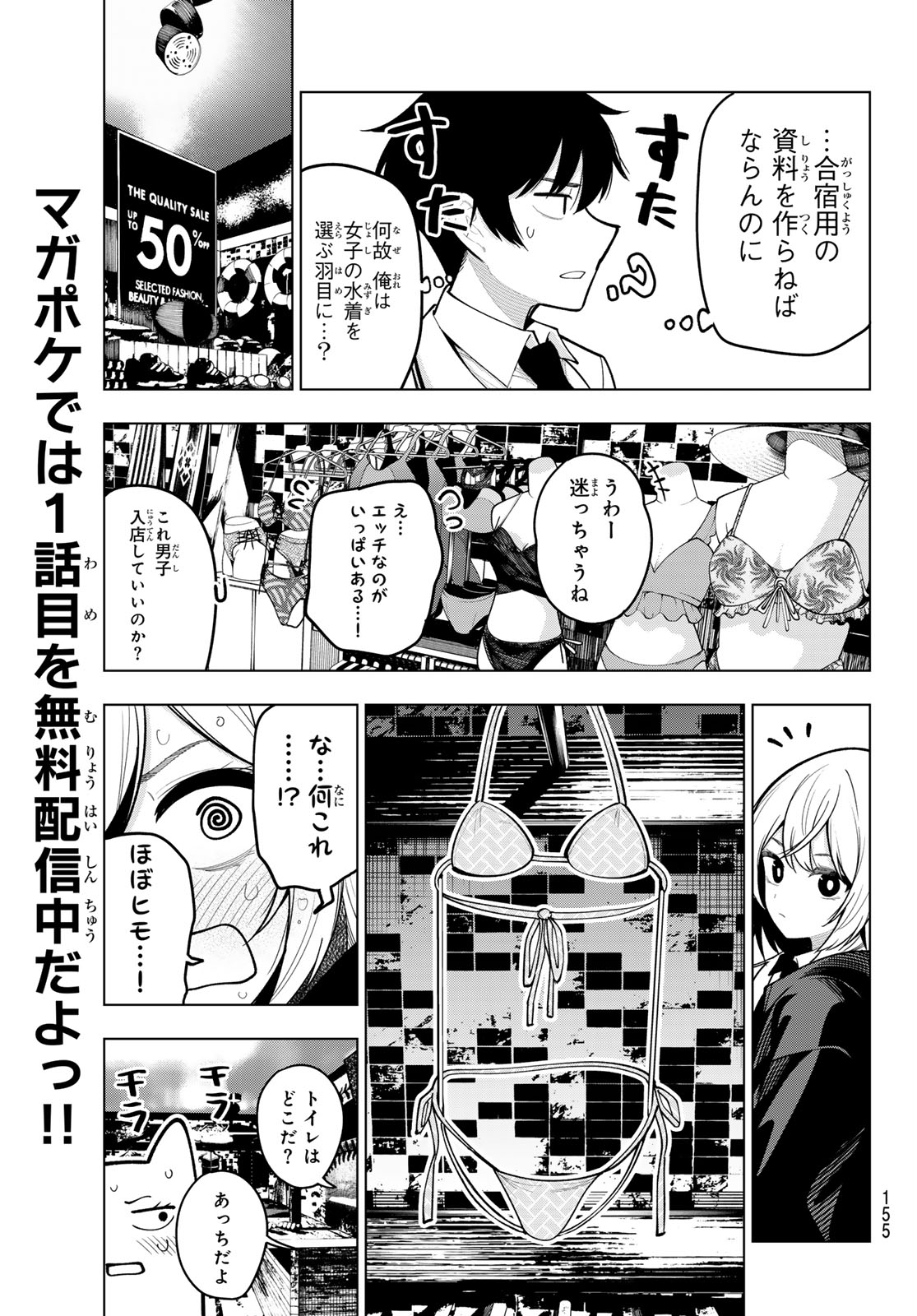 真夜中ハートチューン Chap 34 - Next Chap 35
