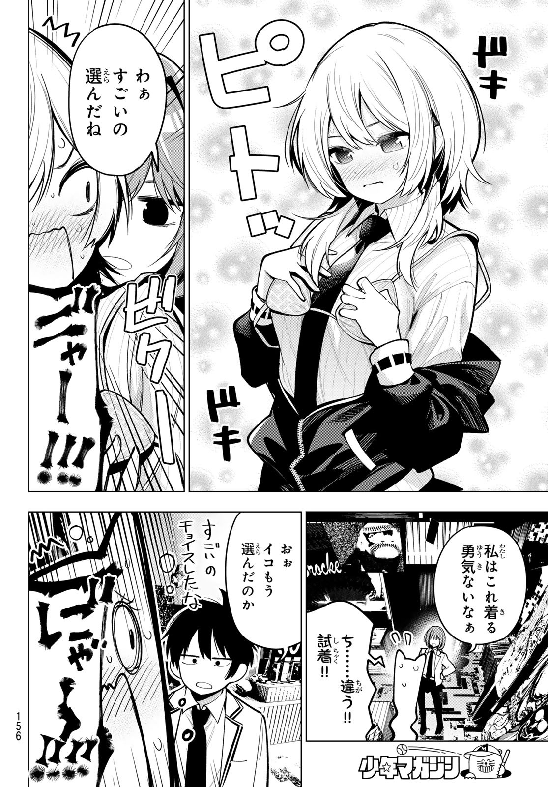 真夜中ハートチューン Chap 34 - Next Chap 35
