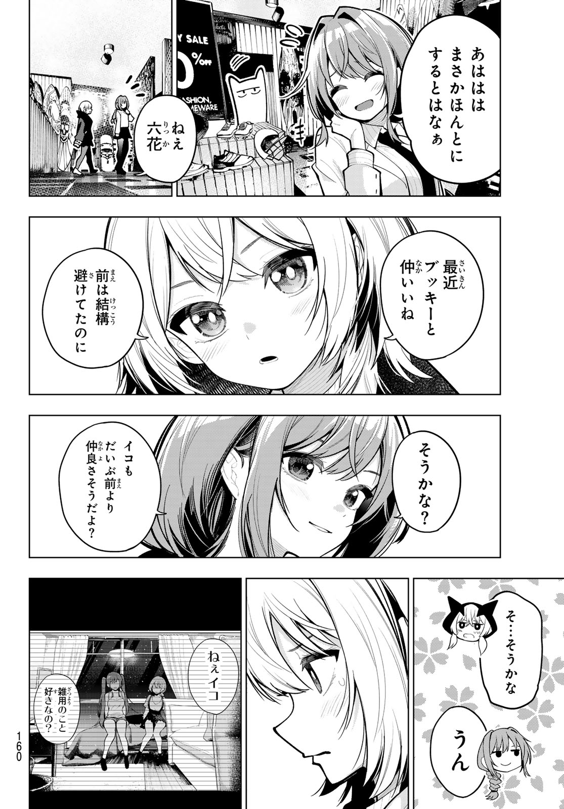 真夜中ハートチューン Chap 34 - Next Chap 35