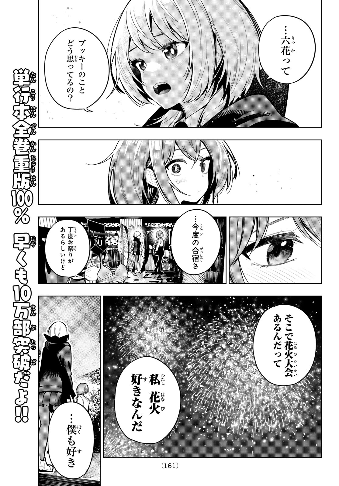 真夜中ハートチューン Chap 34 - Next Chap 35