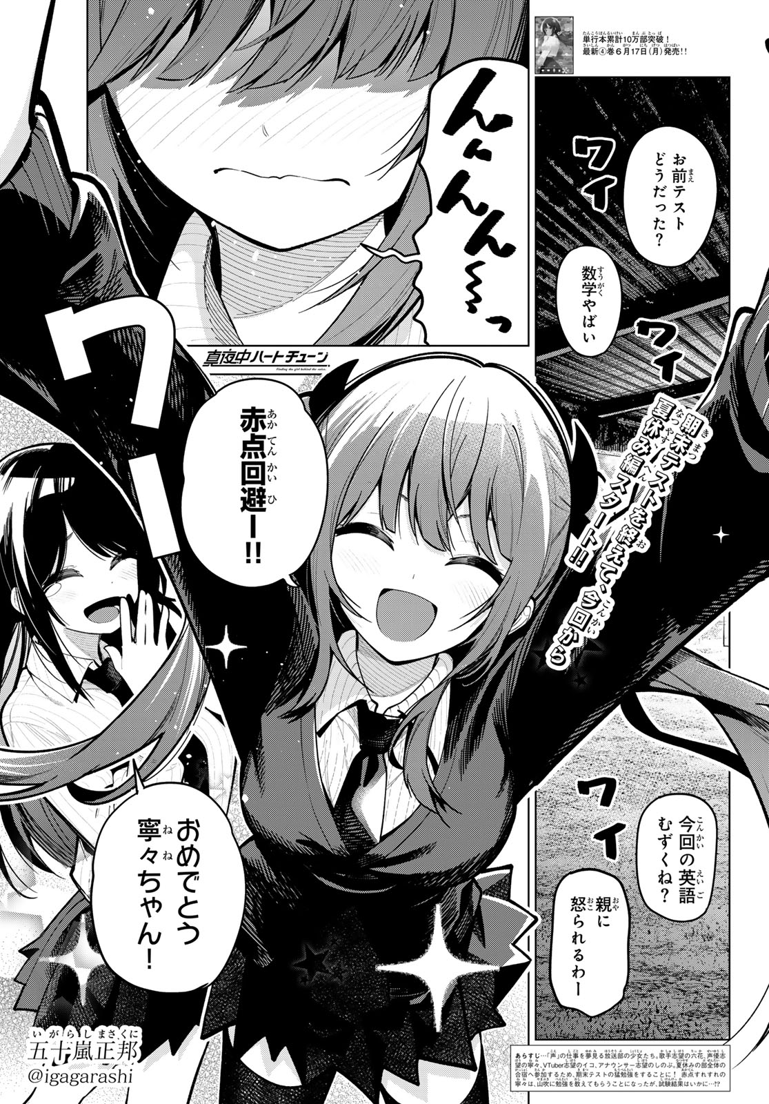 真夜中ハートチューン Chap 34 - Next Chap 35