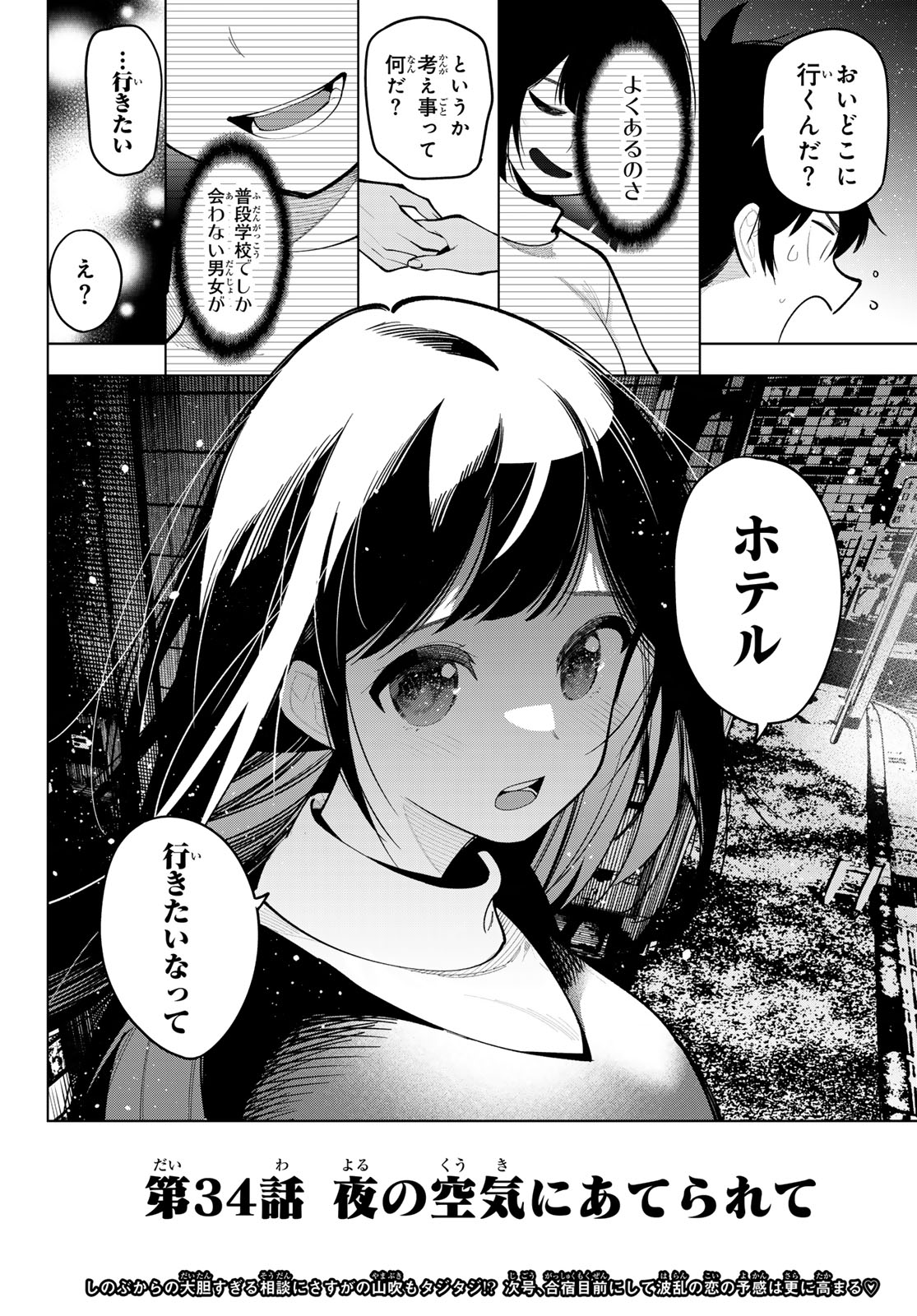 真夜中ハートチューン Chap 34 - Next Chap 35