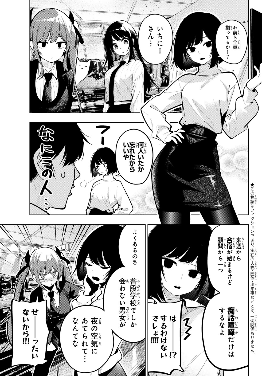 真夜中ハートチューン Chap 34 - Next Chap 35