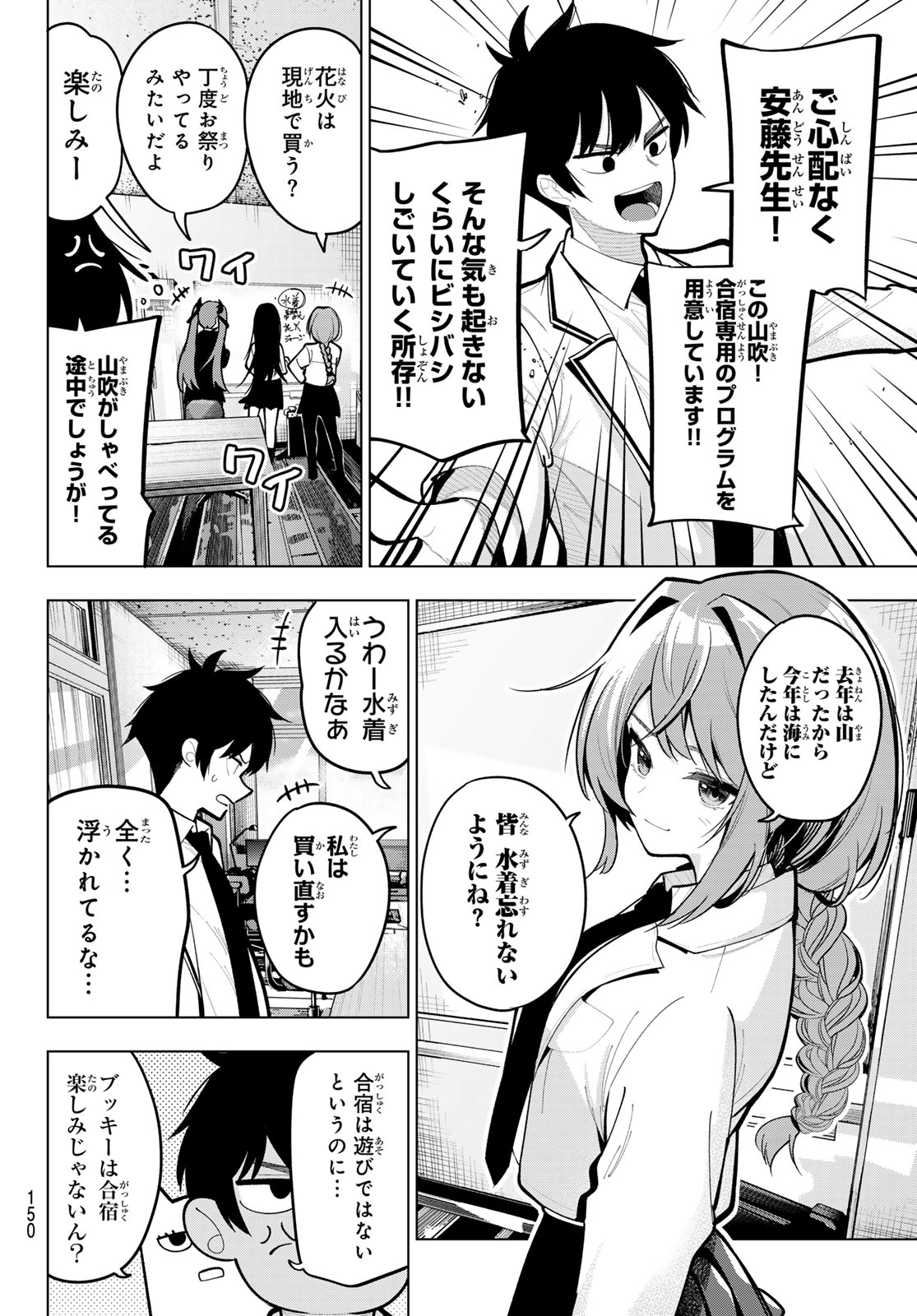 真夜中ハートチューン Chap 34 - Next Chap 35