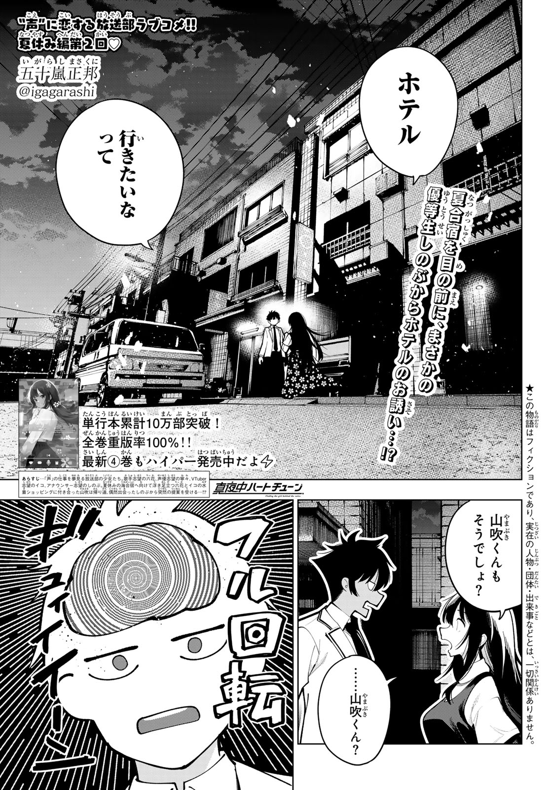 真夜中ハートチューン Chap 35 - Next Chap 36