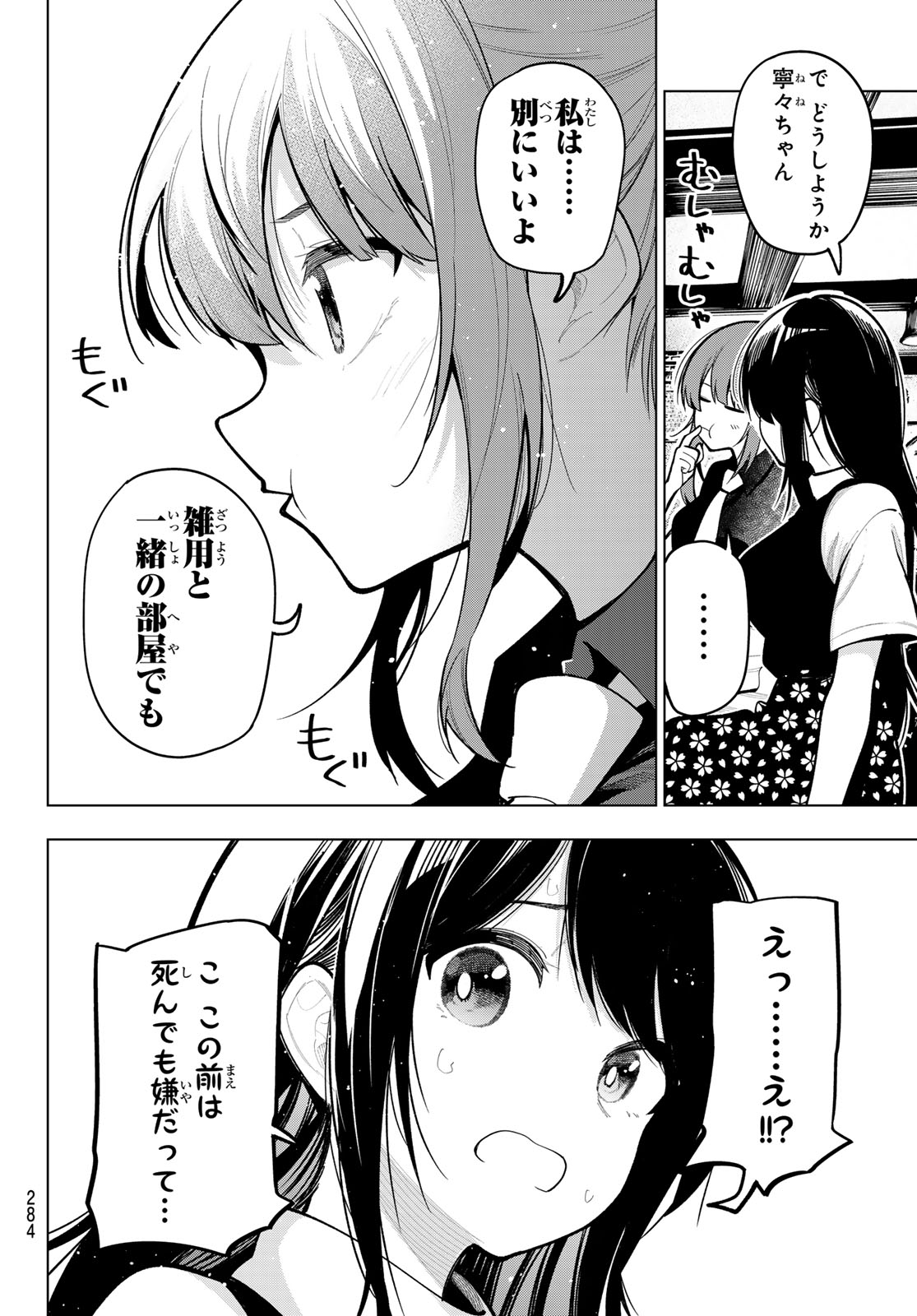 真夜中ハートチューン Chap 35 - Next Chap 36